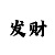 快3大小单双走势技巧规律